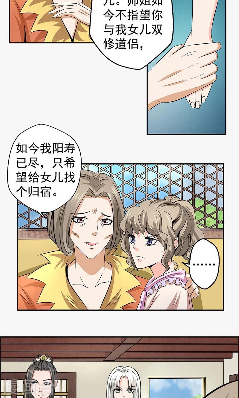 🍚修仙奇葩录 第15话 第3页
