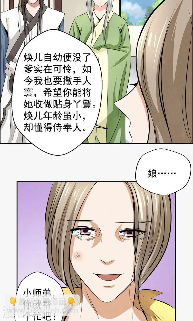 🍚修仙奇葩录 第15话 第4页