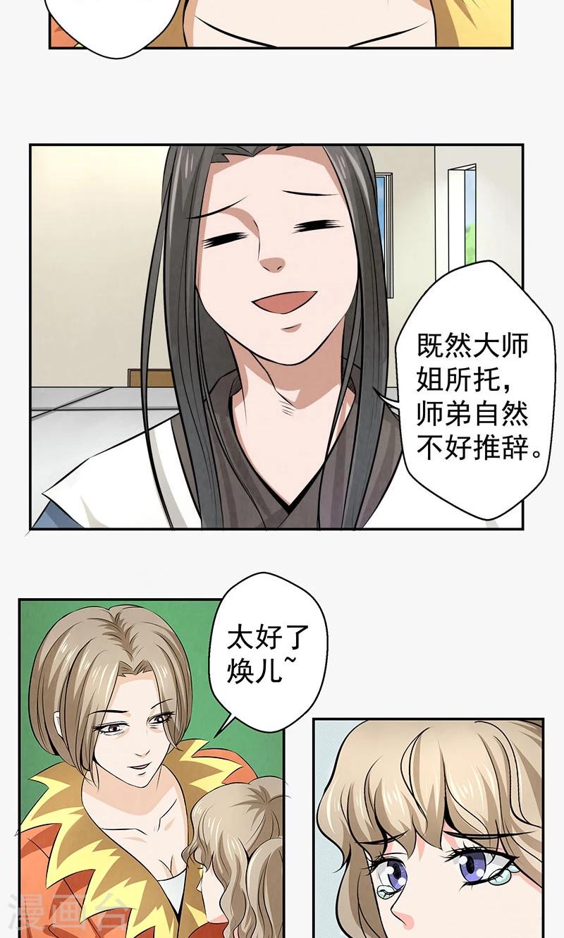 🍚修仙奇葩录 第15话 第5页