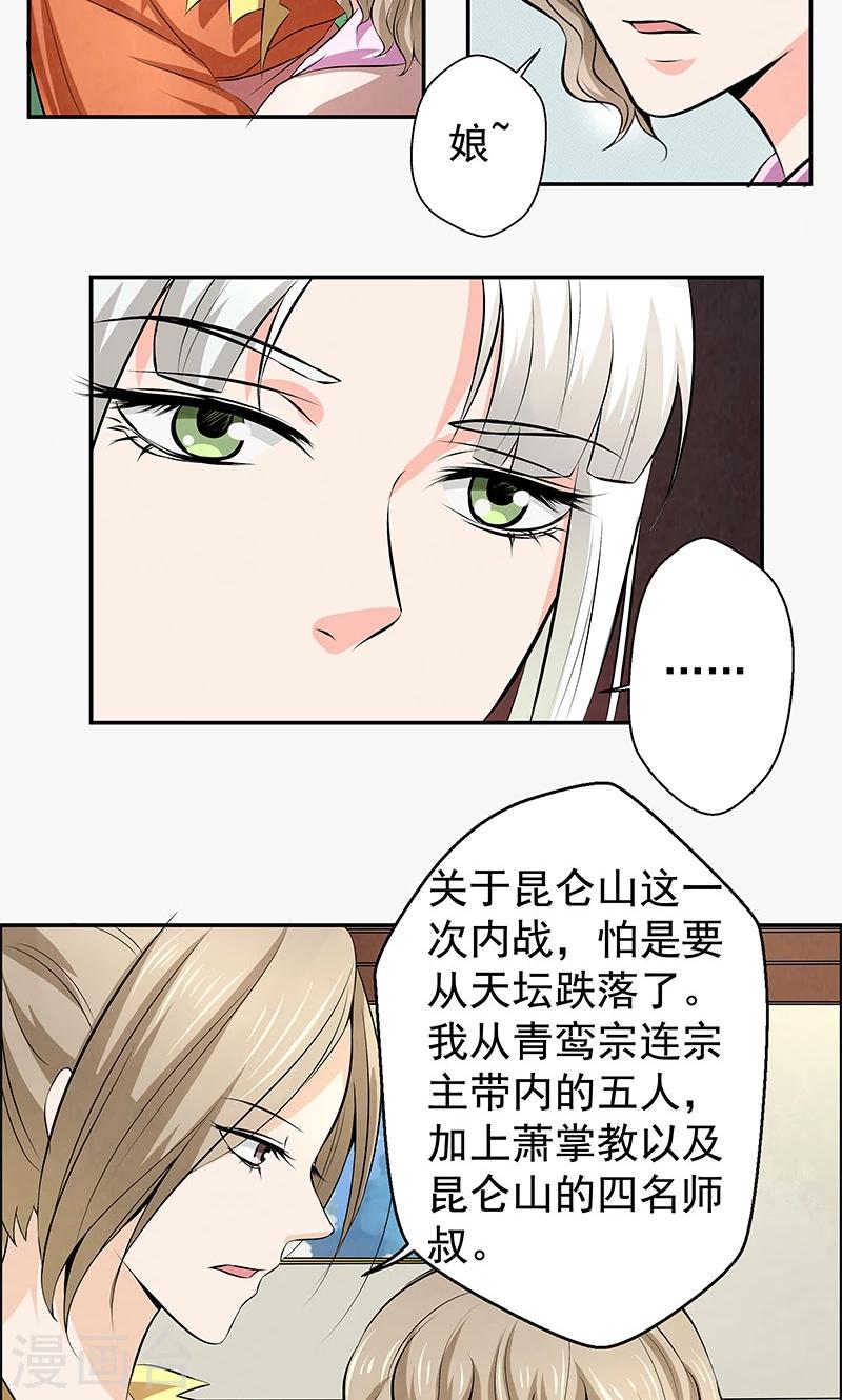 🍚修仙奇葩录 第15话 第6页