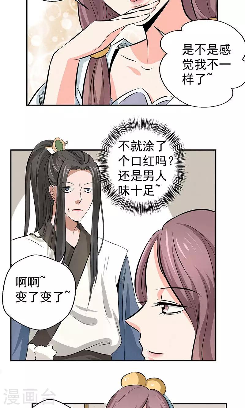 🍚修仙奇葩录 第17话 第10页