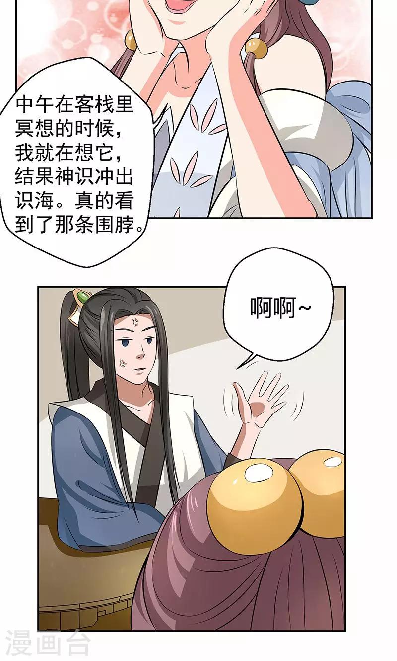 🍚修仙奇葩录 第17话 第15页