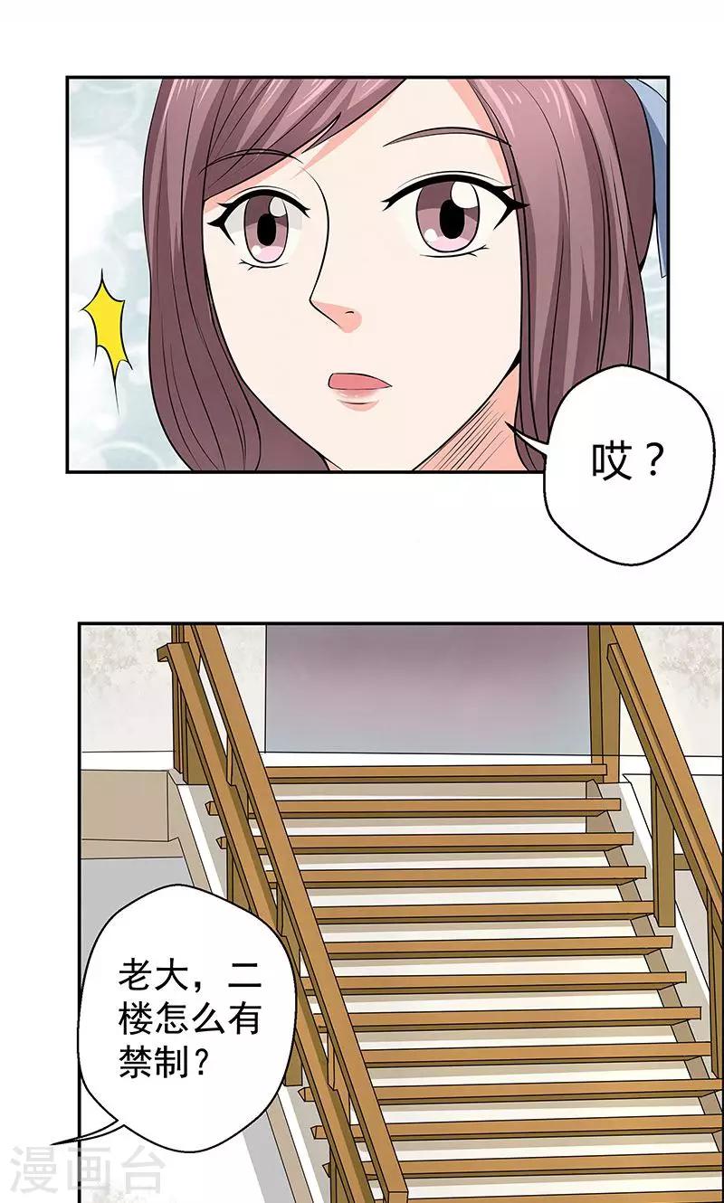 🍚修仙奇葩录 第17话 第16页