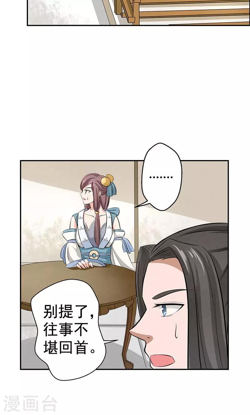 🍚修仙奇葩录 第17话 第17页