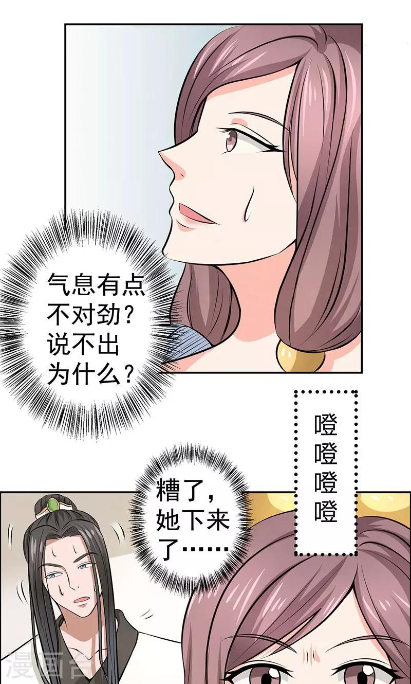 🍚修仙奇葩录 第17话 第18页