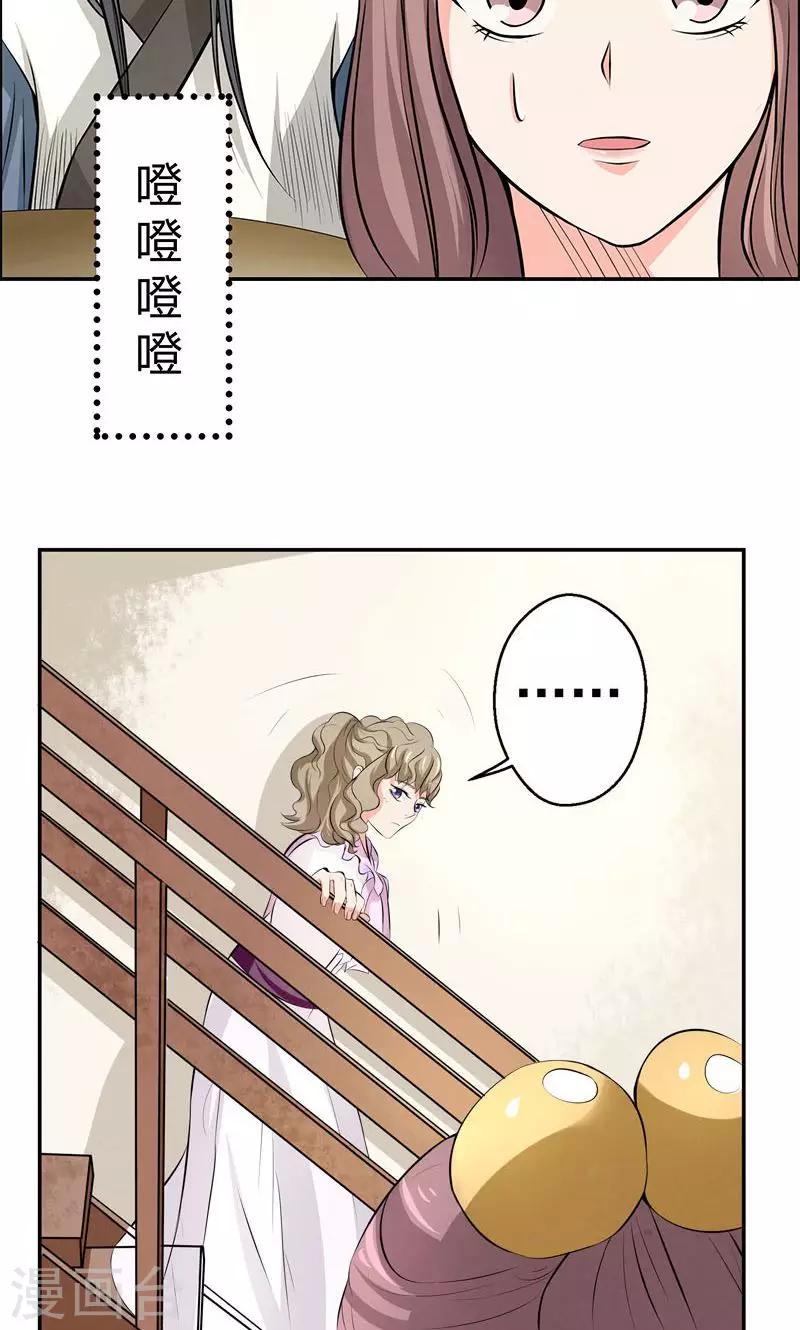 🍚修仙奇葩录 第17话 第19页