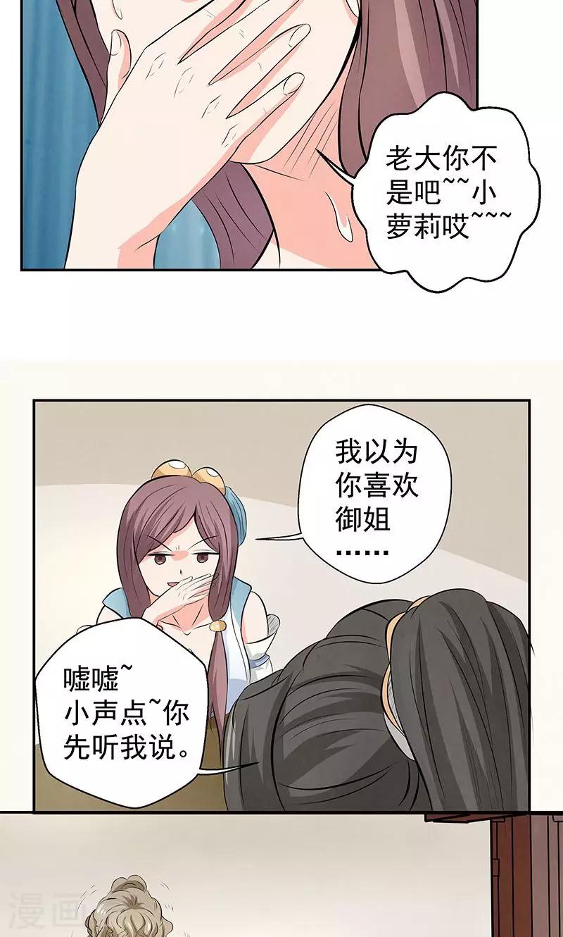 🍚修仙奇葩录 第17话 第23页