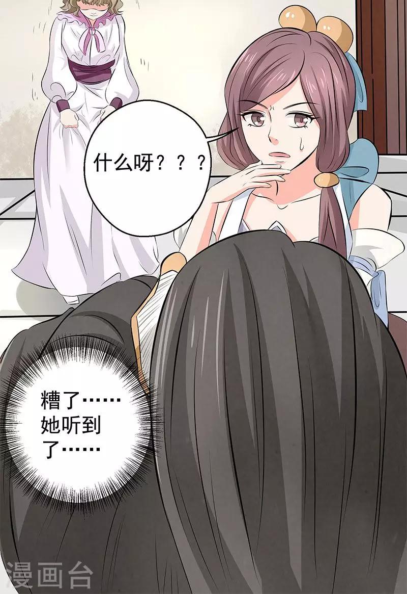 🍚修仙奇葩录 第17话 第24页