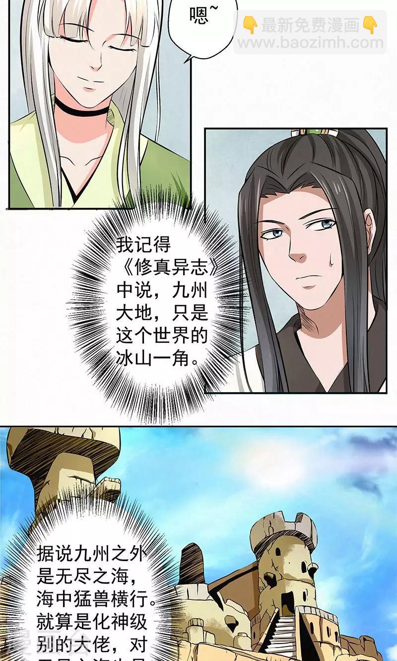 🍚修仙奇葩录 第17话 第3页