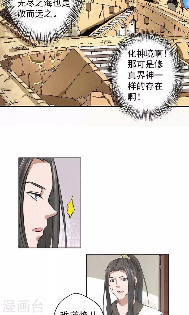 🍚修仙奇葩录 第17话 第4页