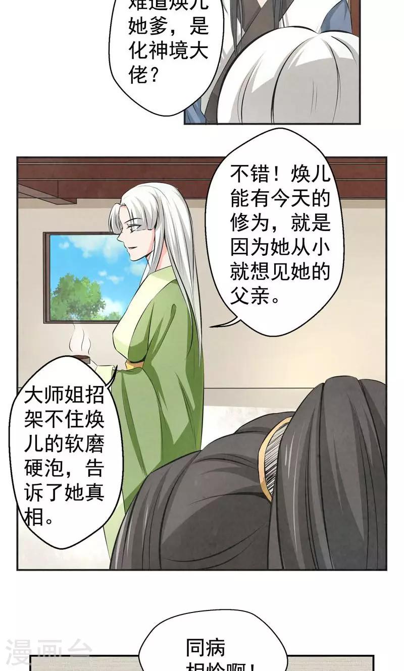 🍚修仙奇葩录 第17话 第5页