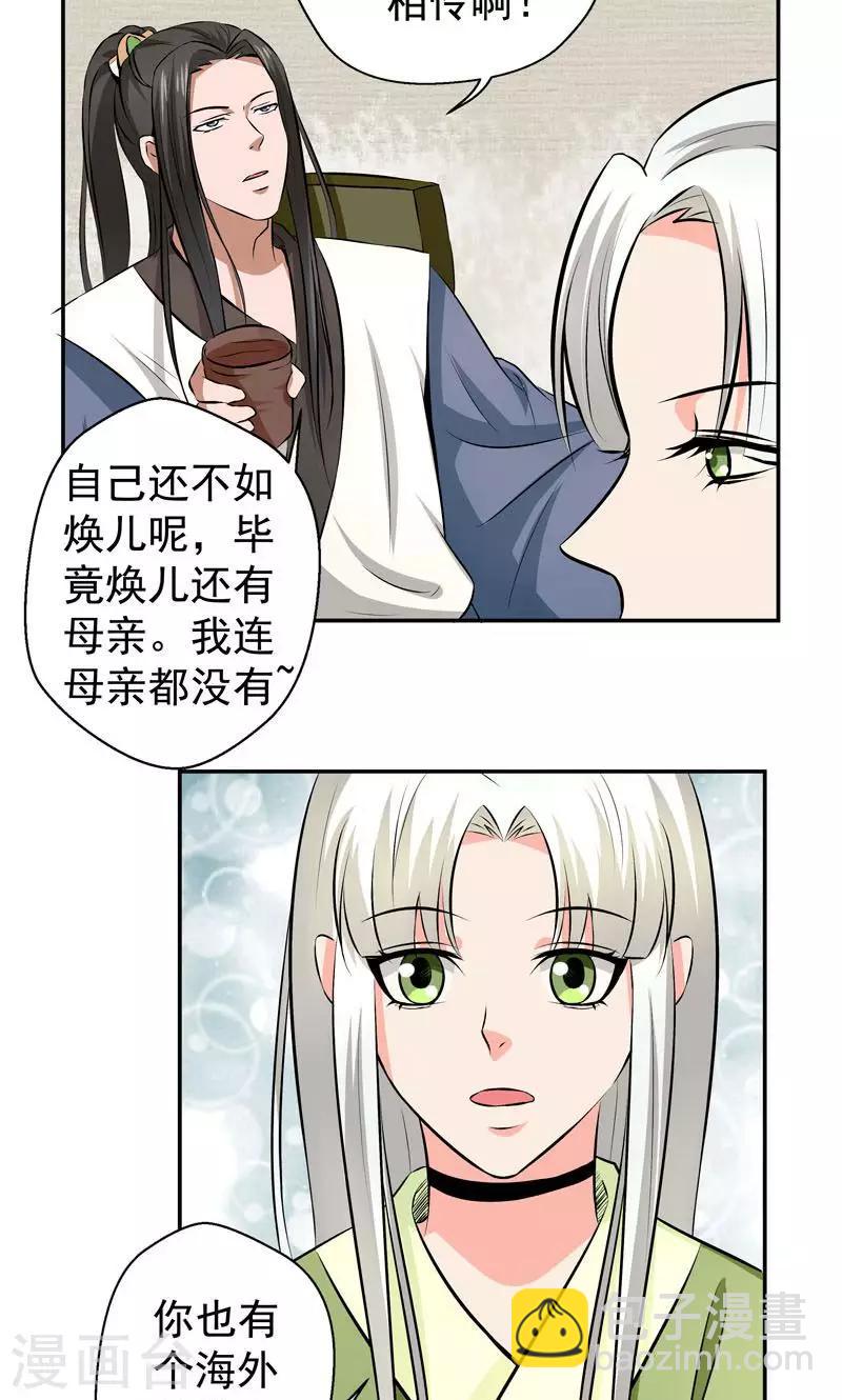 🍚修仙奇葩录 第17话 第6页