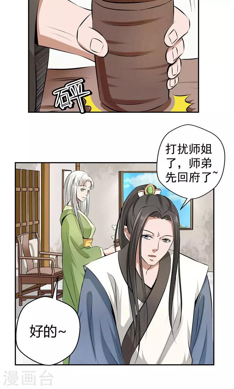 🍚修仙奇葩录 第17话 第8页