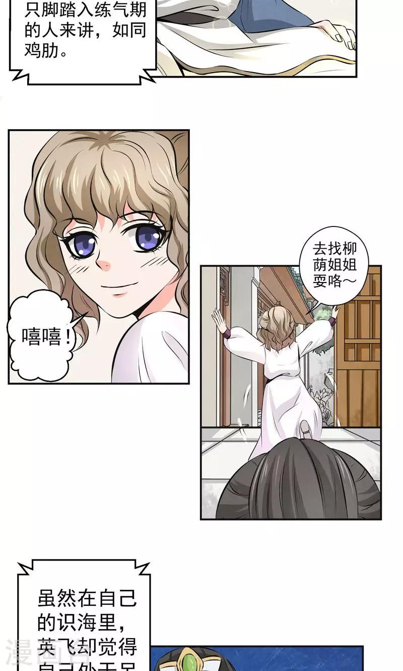 🍚修仙奇葩录 第19话 第12页