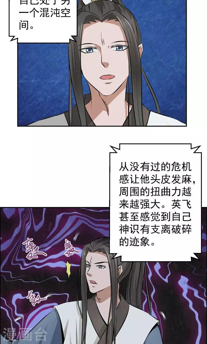🍚修仙奇葩录 第19话 第13页