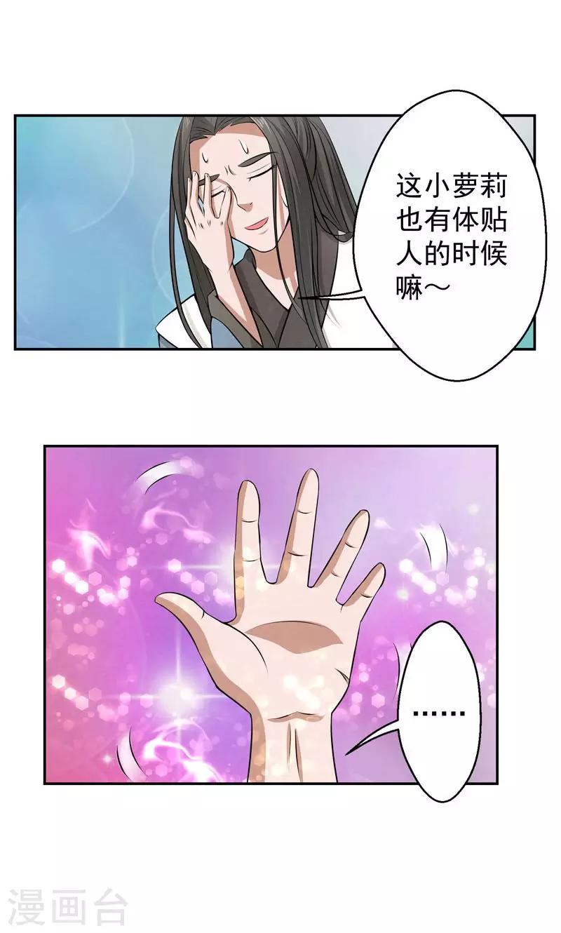 🍚修仙奇葩录 第19话 第20页
