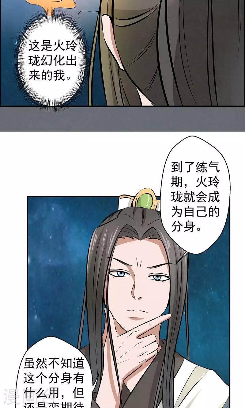 🍚修仙奇葩录 第19话 第5页