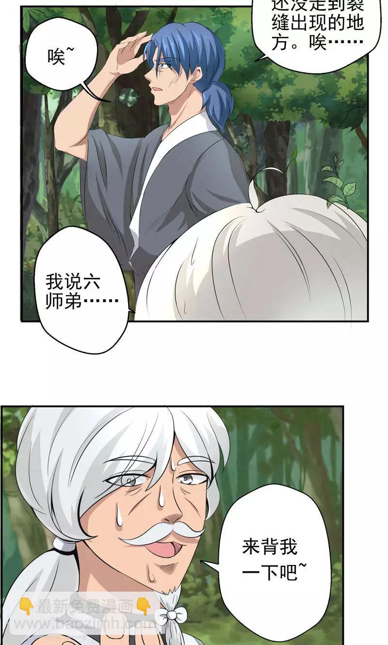 🍚修仙奇葩录 第3话 第10页