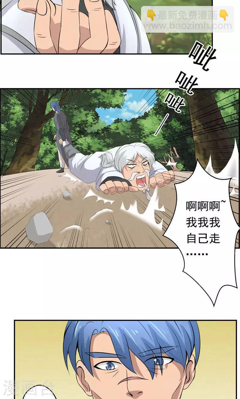 🍚修仙奇葩录 第3话 第11页