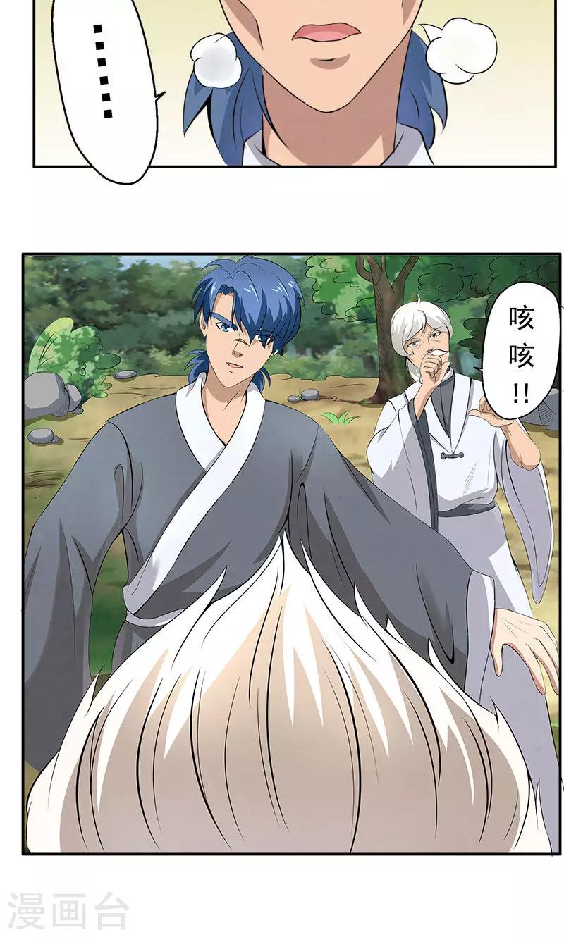 🍚修仙奇葩录 第3话 第12页