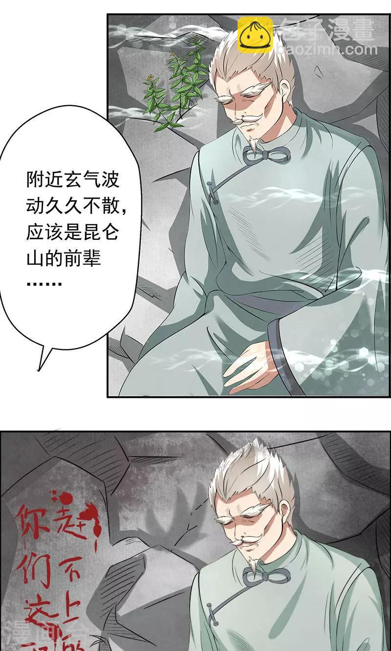 🍚修仙奇葩录 第3话 第13页