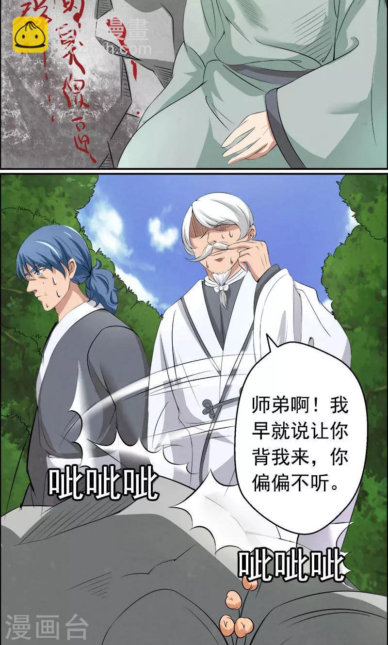 🍚修仙奇葩录 第3话 第14页
