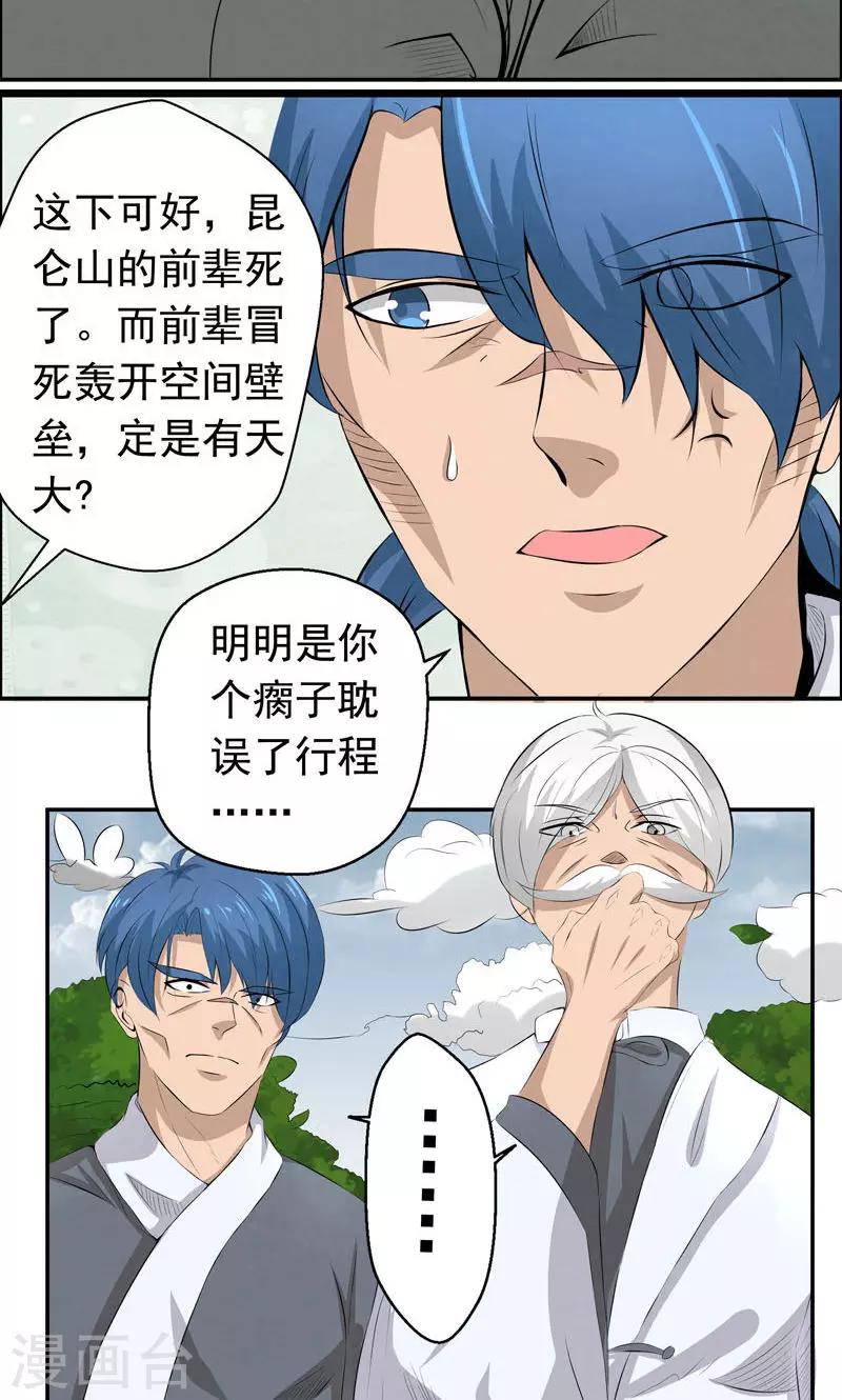🍚修仙奇葩录 第3话 第15页