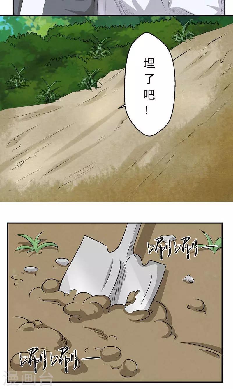 🍚修仙奇葩录 第3话 第16页