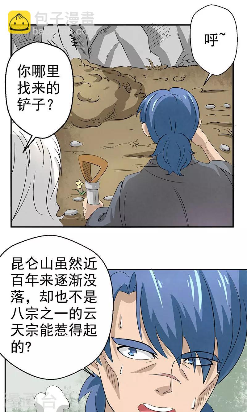 🍚修仙奇葩录 第3话 第17页