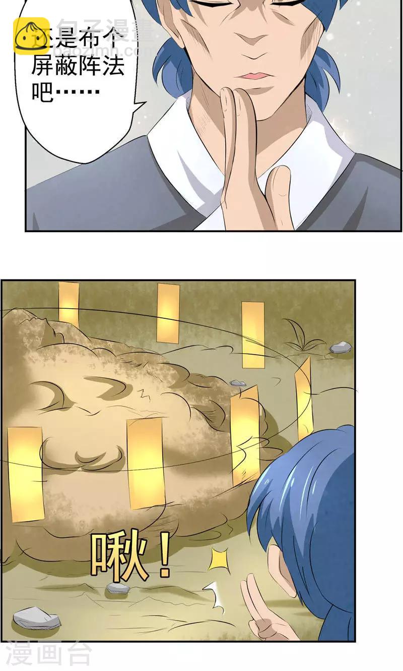 🍚修仙奇葩录 第3话 第19页