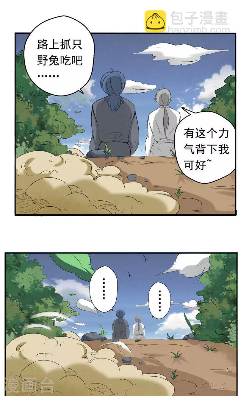 🍚修仙奇葩录 第3话 第20页