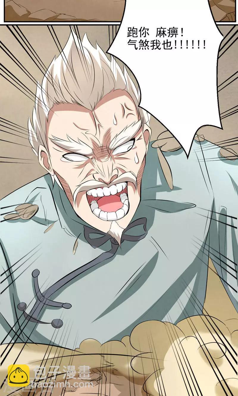 🍚修仙奇葩录 第3话 第22页