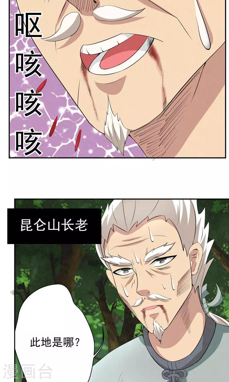 🍚修仙奇葩录 第3话 第3页