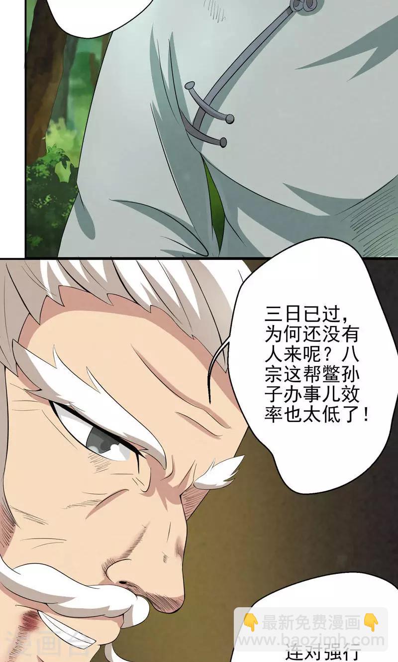 🍚修仙奇葩录 第3话 第4页