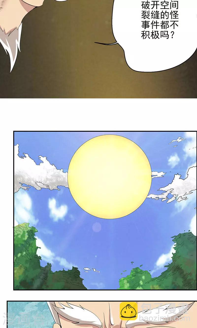 🍚修仙奇葩录 第3话 第5页