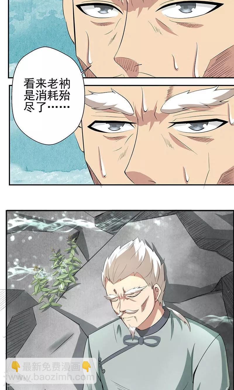 🍚修仙奇葩录 第3话 第6页