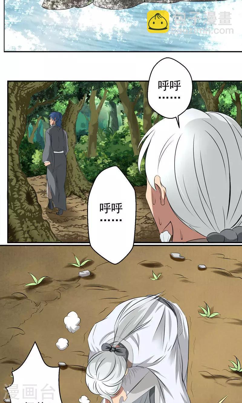 🍚修仙奇葩录 第3话 第8页