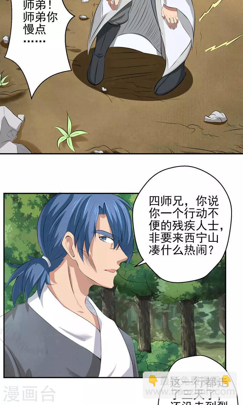 🍚修仙奇葩录 第3话 第9页