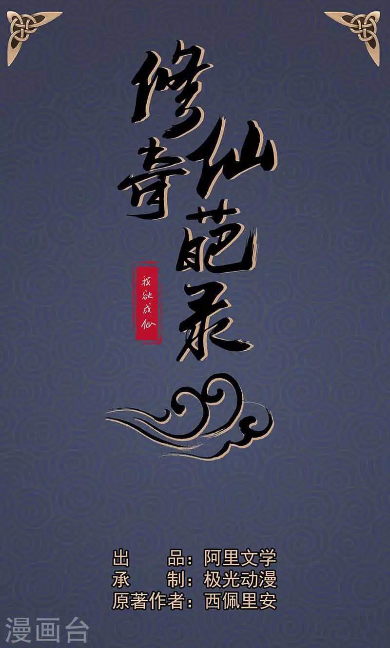 🍚修仙奇葩录 第21话 第1页