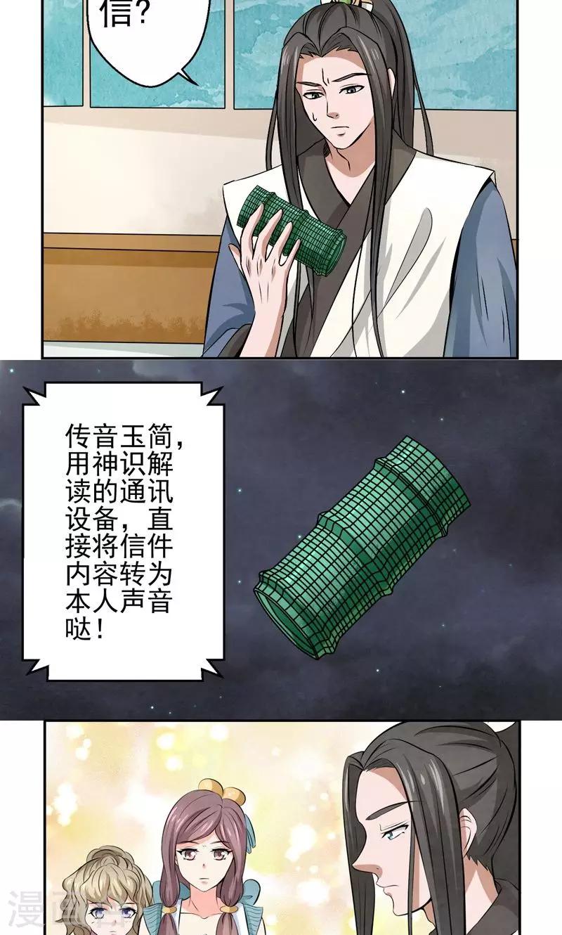 🍚修仙奇葩录 第21话 第10页