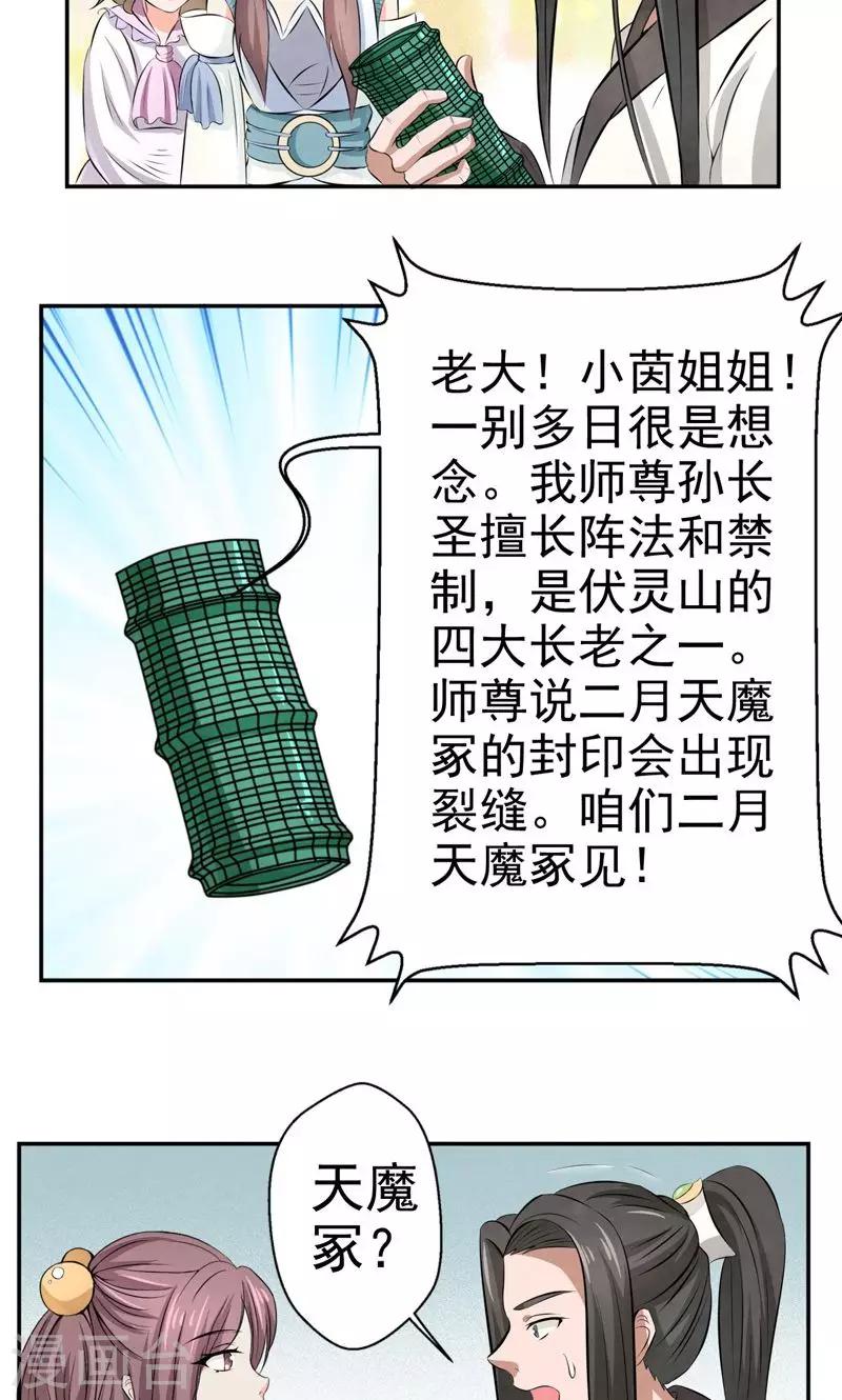 🍚修仙奇葩录 第21话 第11页