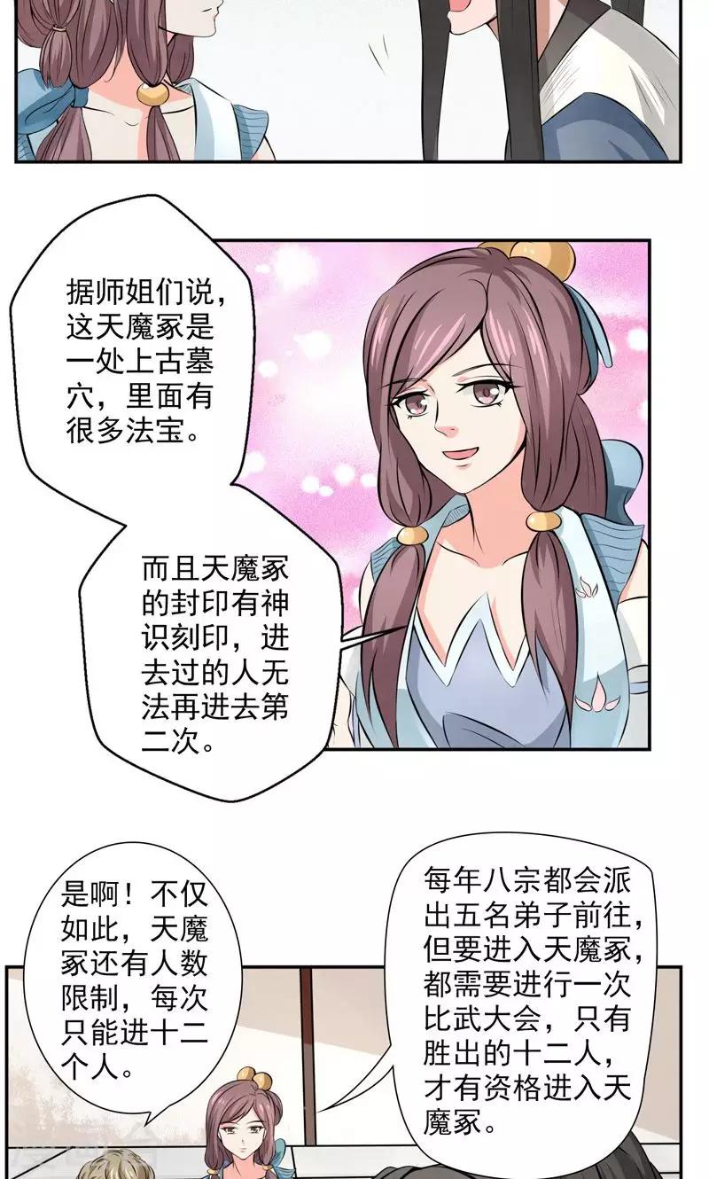 🍚修仙奇葩录 第21话 第12页
