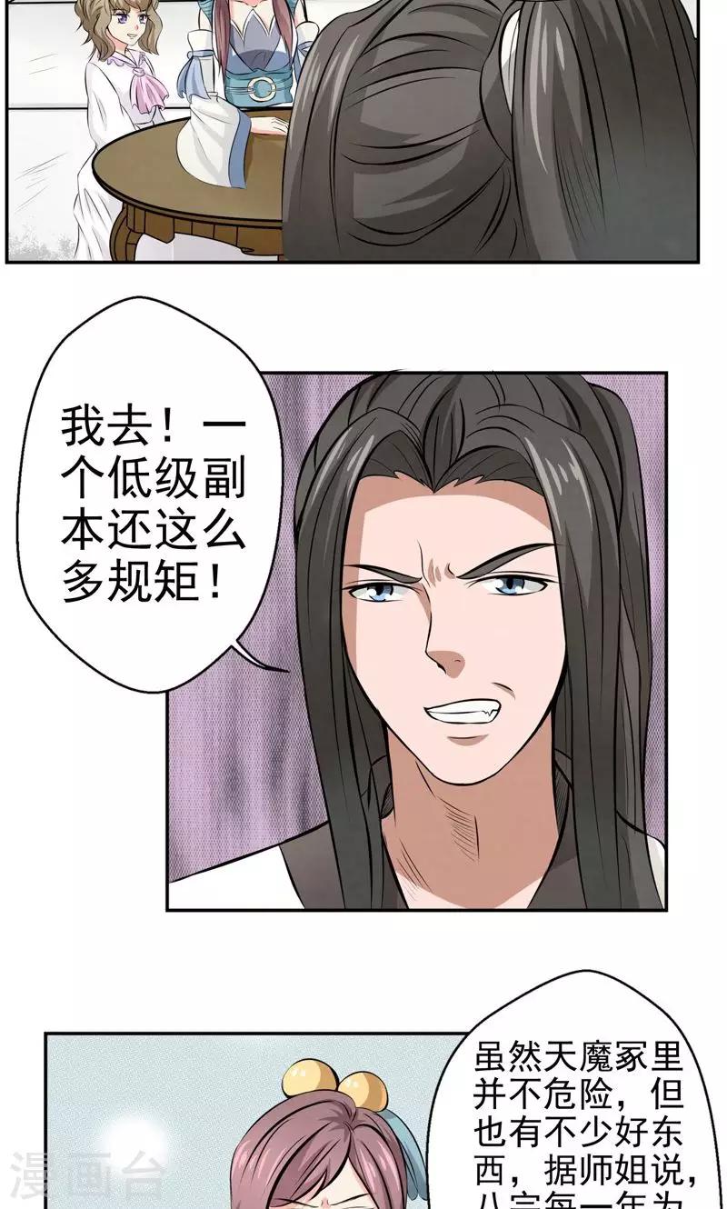 🍚修仙奇葩录 第21话 第13页