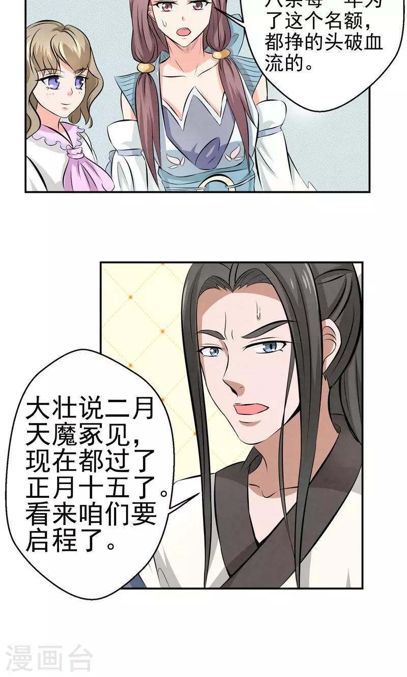 🍚修仙奇葩录 第21话 第14页