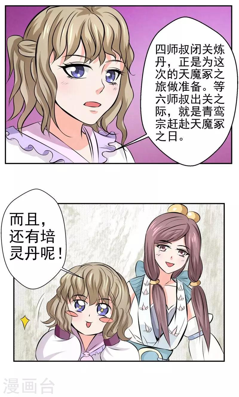 🍚修仙奇葩录 第21话 第15页