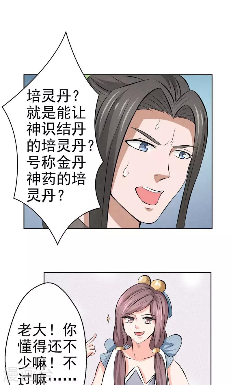🍚修仙奇葩录 第21话 第16页