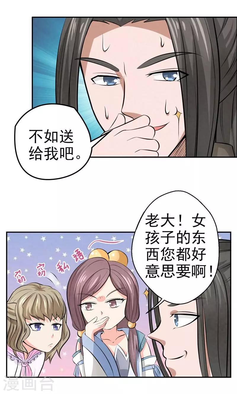 🍚修仙奇葩录 第21话 第19页