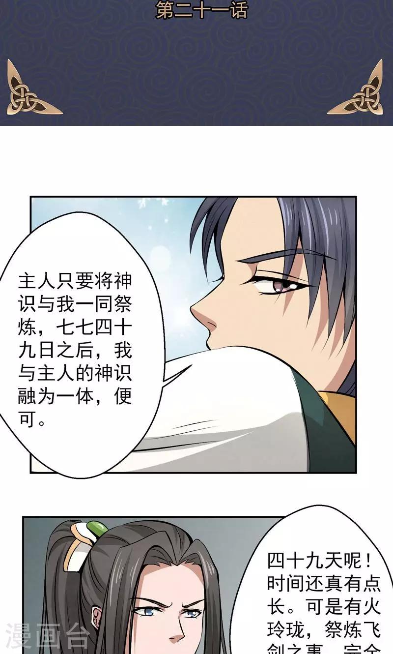🍚修仙奇葩录 第21话 第2页