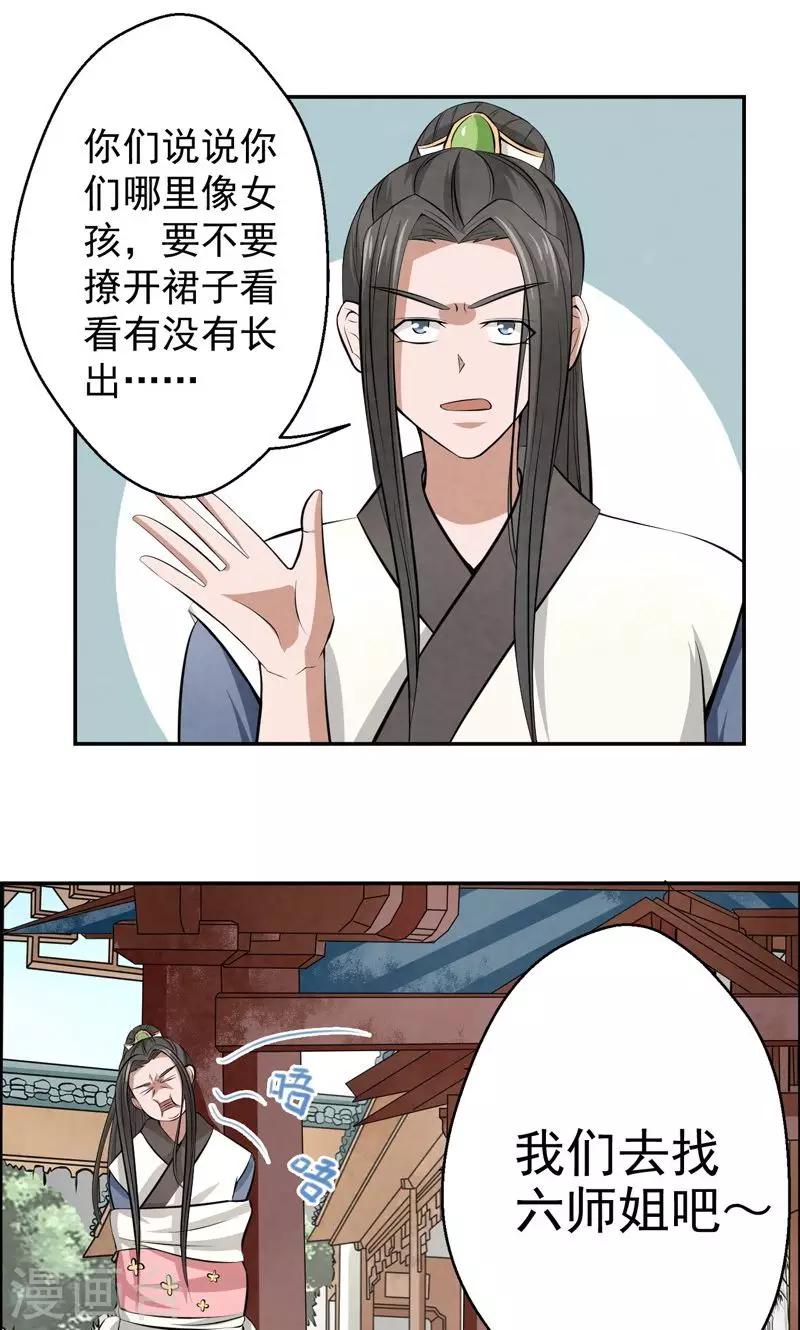 🍚修仙奇葩录 第21话 第20页