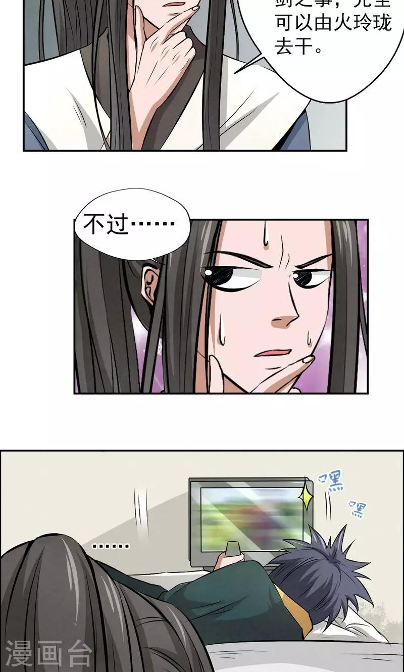 🍚修仙奇葩录 第21话 第3页